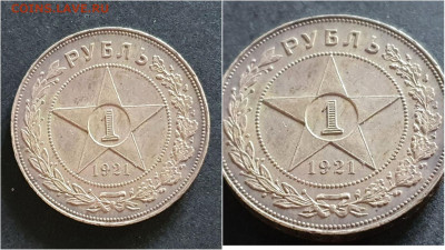 1 рубль 1921 год. Хороший. До 25.09. N4 - IMG_20200914_200739