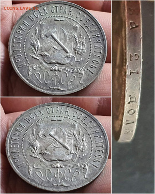 1 рубль 1921 год. Хороший. До 25.09. N4 - IMG_20200914_200741