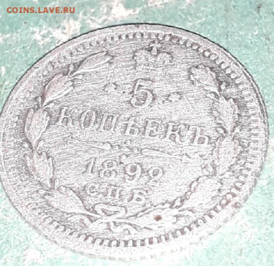5 копеек 1892 года - CM200920-205131002
