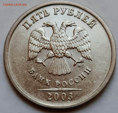 5 рублей 2003 сп ОТЛ. БЛЕСК!! До 25.09 22:00 - 2