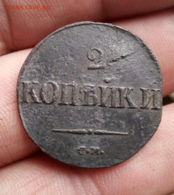2 копейки 1832г см до 25.09.20г в 22.00 по мск - IMG-20200920-WA0021 - копия