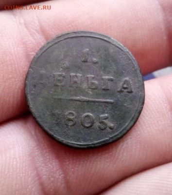 1 деньга 1804 года КМ,"Кольцевик"до 25.09.20г 22:00 мск - IMG-20200920-WA0027