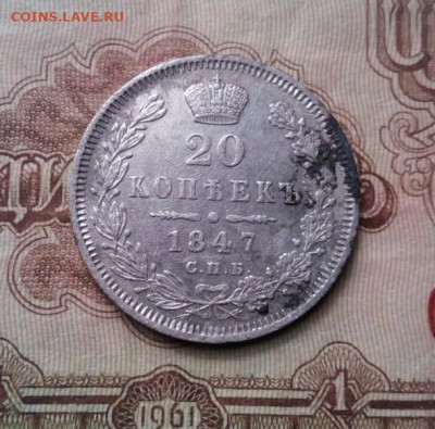20 копеек 1847г спб-па до 25.09.20г в 22.00 по мск - IMG-20200920-WA0039 - копия