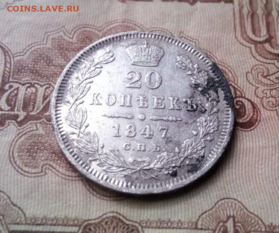 20 копеек 1847г спб-па до 25.09.20г в 22.00 по мск - IMG-20200920-WA0038 - копия