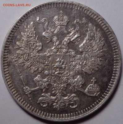 20 копеек 1861 года. До 23.09.2020 - DSC07686.JPG