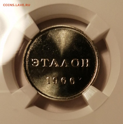 Эталон 20 копеек 1966 г. UNC - IMG_20200920_212253
