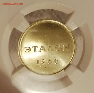 Эталон 20 копеек 1966 г. UNC - IMG_20200920_221605