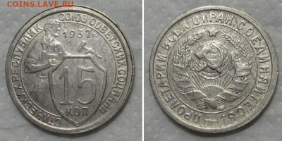 15 копеек 1932 (отличный молотобоец) - до 24.09.2020 в 23-00 - 15kop1932-aunc
