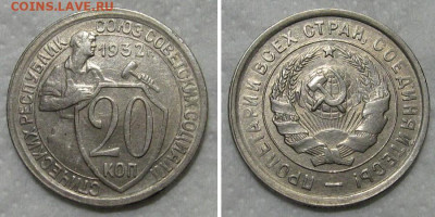 20 копеек 1932 (молотобоец, блеск) - до 24.09.2020 в 23-00 - 20kop1932-aunc