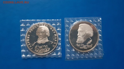 1 руб Тургенев + 1 руб Державин  Пруф  до  23.09. - 20200917_171011