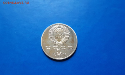 1 руб 1986г. Ломоносов  пруф СТАРОДЕЛ  до 23.09. - 20200917_161102