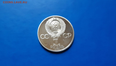 1 руб 1984г. Попов пруф СТАРОДЕЛ  до 23.09. - 20200917_160436