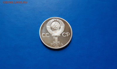 1 руб 1984г. Пушкин пруф СТАРОДЕЛ  до 23.09. - 20200917_160602