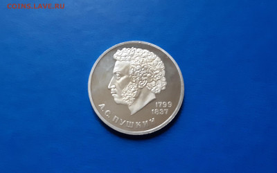 1 руб 1984г. Пушкин пруф СТАРОДЕЛ  до 23.09. - 20200917_160522
