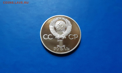 1 руб 1982г. ССССР-60  пруф СТАРОДЕЛ  до 23.09. - 20200917_160945