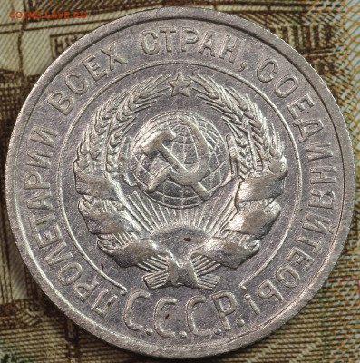 20 копеек 1924 года до 24.09.2020 в 22.00 - IMG_8342.JPG