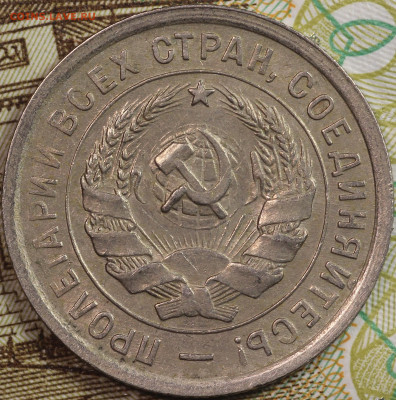 20 копеек 1932 года до 24.09.2020 в 22.00 - IMG_8344.JPG