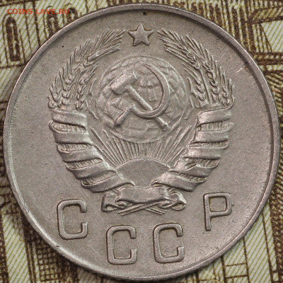 10 копеек 1946 года до 24.09.2020 в 22.00 - IMG_8352.JPG