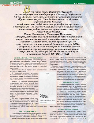 Статьи о бонах и бонистике из журнала "Водяной знак" - Vodyanoy_znak_2015_02 - 0009
