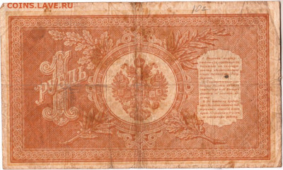 1 рубль 1898 г. Шипов, Лошкин  до 27.09.20 г. в 23.00 - 007