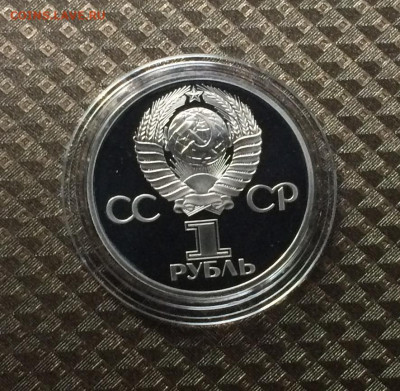 1 рубль 1982г. Ленин в лучах.Пруф.Стародел до 24.09 - IMG_1438.JPG