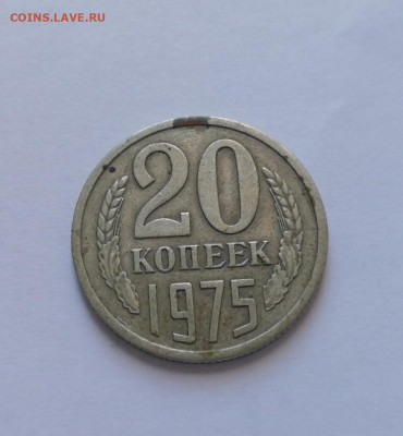 20 коп., 1975 год, до 26.09, в 21:00 мск. - IMG_20200921_140359