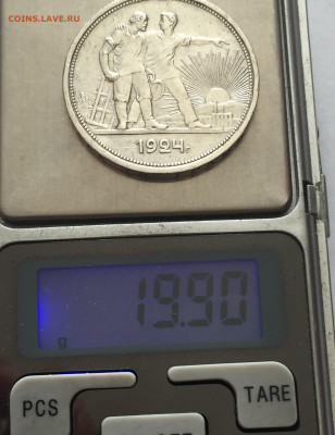 1 рубль 1924-4 штуки с 200 - IMG_6501.JPG