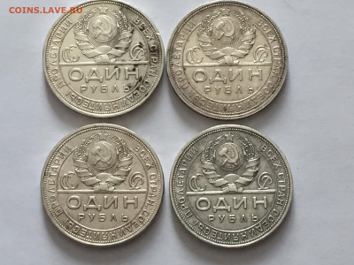 1 рубль 1924-4 штуки с 200 - IMG_6486.JPG
