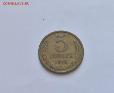 5 копеек, 1970 год, до 26. 09, в 21:00 мск. - IMG_20200921_141149