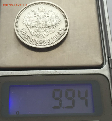 50 копеек 1912 ЭБ с 200 - IMG_6404.JPG