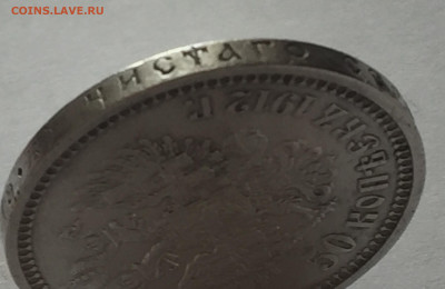 50 копеек 1912 ЭБ с 200 - IMG_6400.JPG