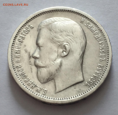 50 копеек 1912 ЭБ с 200 - IMG_6396.JPG