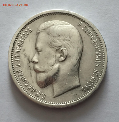 50 копеек 1912 ЭБ с 200 - IMG_6395.JPG