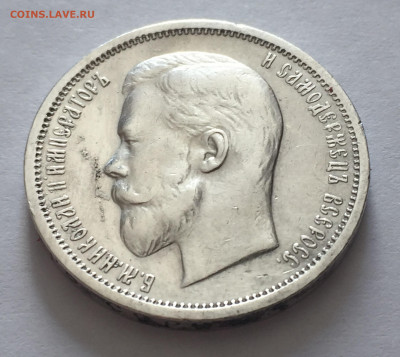 50 копеек 1912 ЭБ с 200 - IMG_6394.JPG