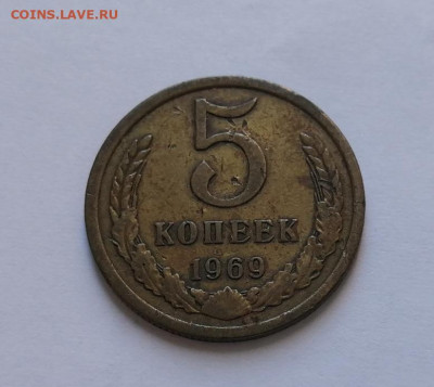 5 коп., 1969 г., старт 100 р., до 26.09, в 21:00 - IMG_20200921_142522
