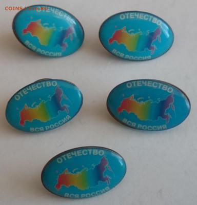Фрачник "Отечество - вся Россия" 5 шт._до 26.09_22:00мск - DSC_0167.JPG