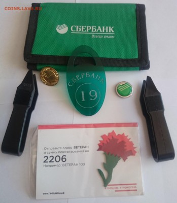 Сбербанк - разное_до 26.09_22:00мск - 0-