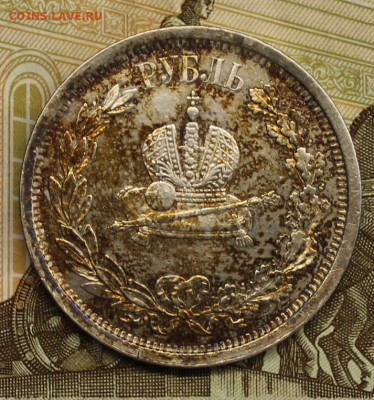 1 рубль 1883 год. Коронация - IMG_7373