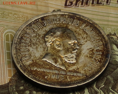 1 рубль 1883 год. Коронация - IMG_7369