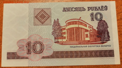 Беларусь 10 рублей 2000 г. до 26.09.2020 - 10 об