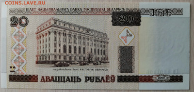 Беларусь 20 рублей 2000 г. до 26.09.2020 - 20