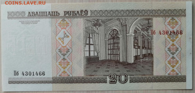 Беларусь 20 рублей 2000 г. до 26.09.2020 - 20 об