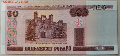 Беларусь 50 рублей 2000 г. до 26.09.2020 - 50