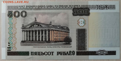 Беларусь 500 рублей 2000 г. до 26.09.2020 - 500