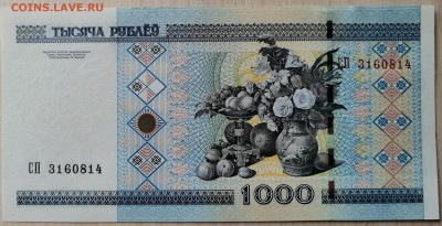 Беларусь 1000 рублей 2000 г. до 26.09.2020 - 1000 об