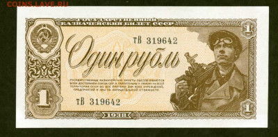 1 рубль 1938 г пара номера подряд Unc 24.9 23.00 мск - двл133