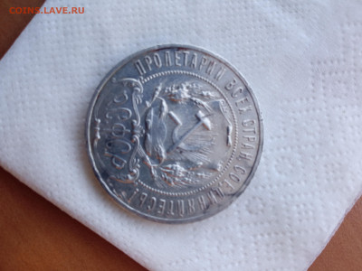 1 рубль 1921.   25.09 в 22.00 - 1600682721087636278946957090790
