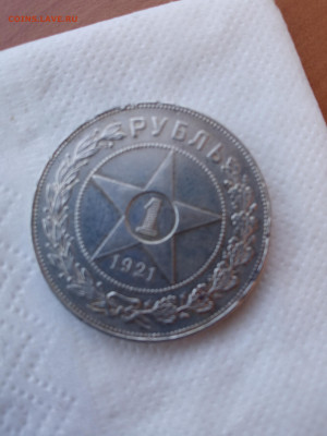 1 рубль 1921.   25.09 в 22.00 - 16006827549752495933125323460406