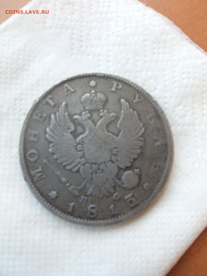 Рубль 1813.       25.09 - 16006829332008872546921627616918