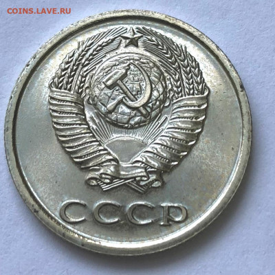 20 коп 1975 г Предпродажная оценка - IMG_4543.JPG